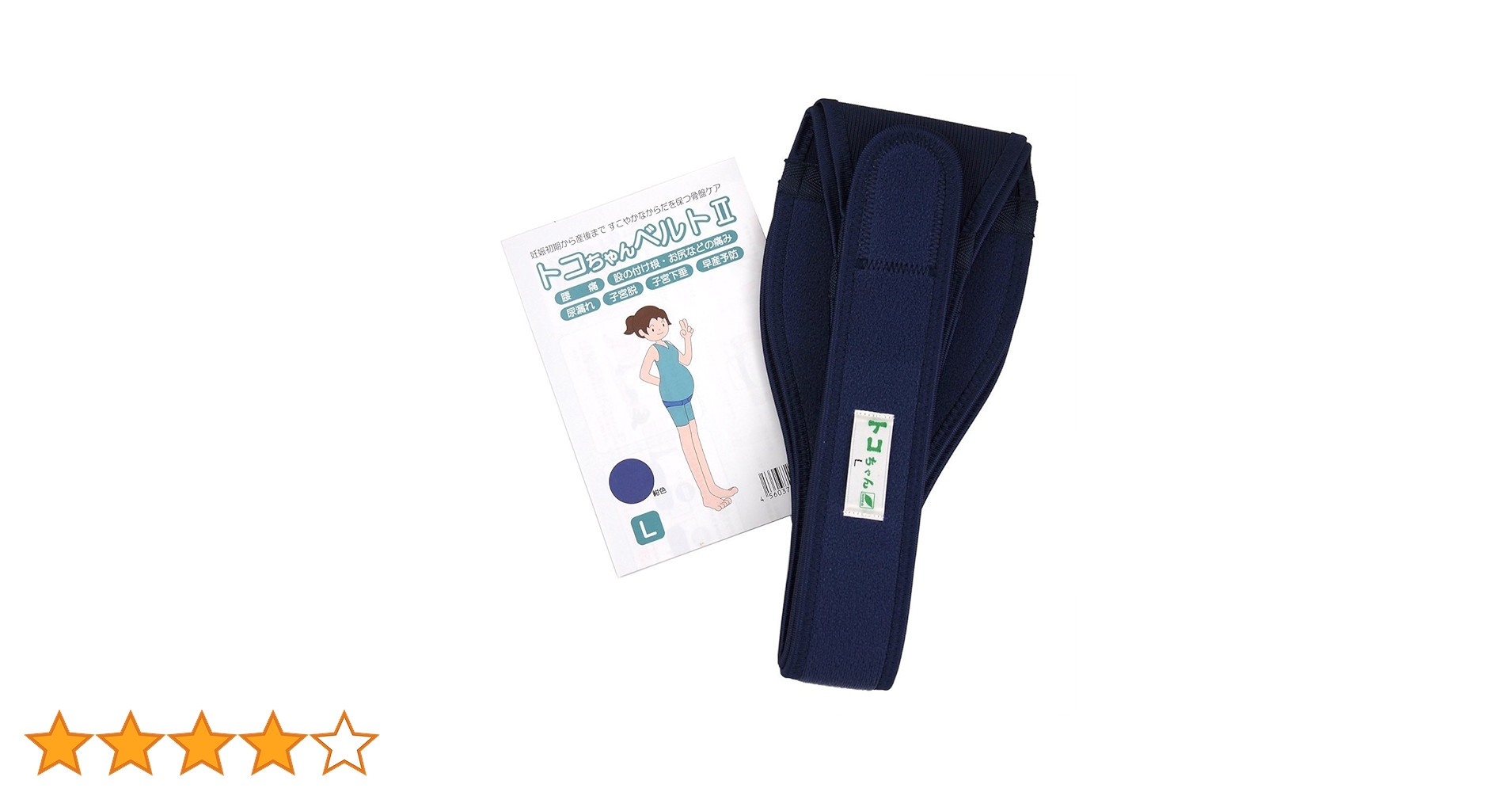 Amazon | 産前 産後 トコちゃんベルト2 トコちゃんベルトII 紺 Lサイズ Amazon | 産前 産後 トコちゃんベルト2 トコちゃんベルトII 紺 Lサイズ